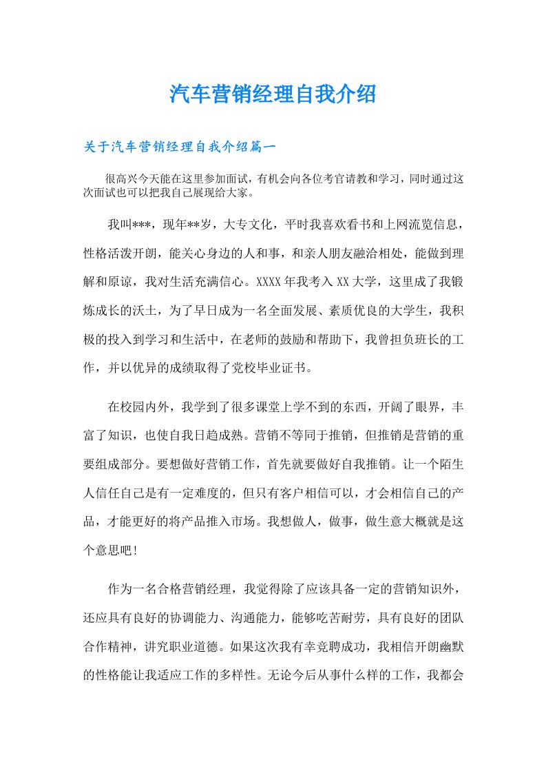 汽车营销经理自我介绍