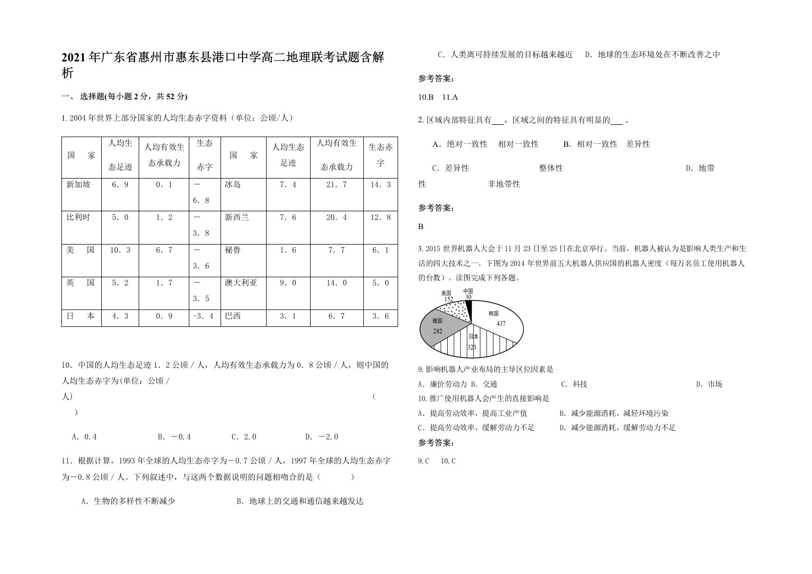 2021年广东省惠州市惠东县港口中学高二地理联考试题含解析