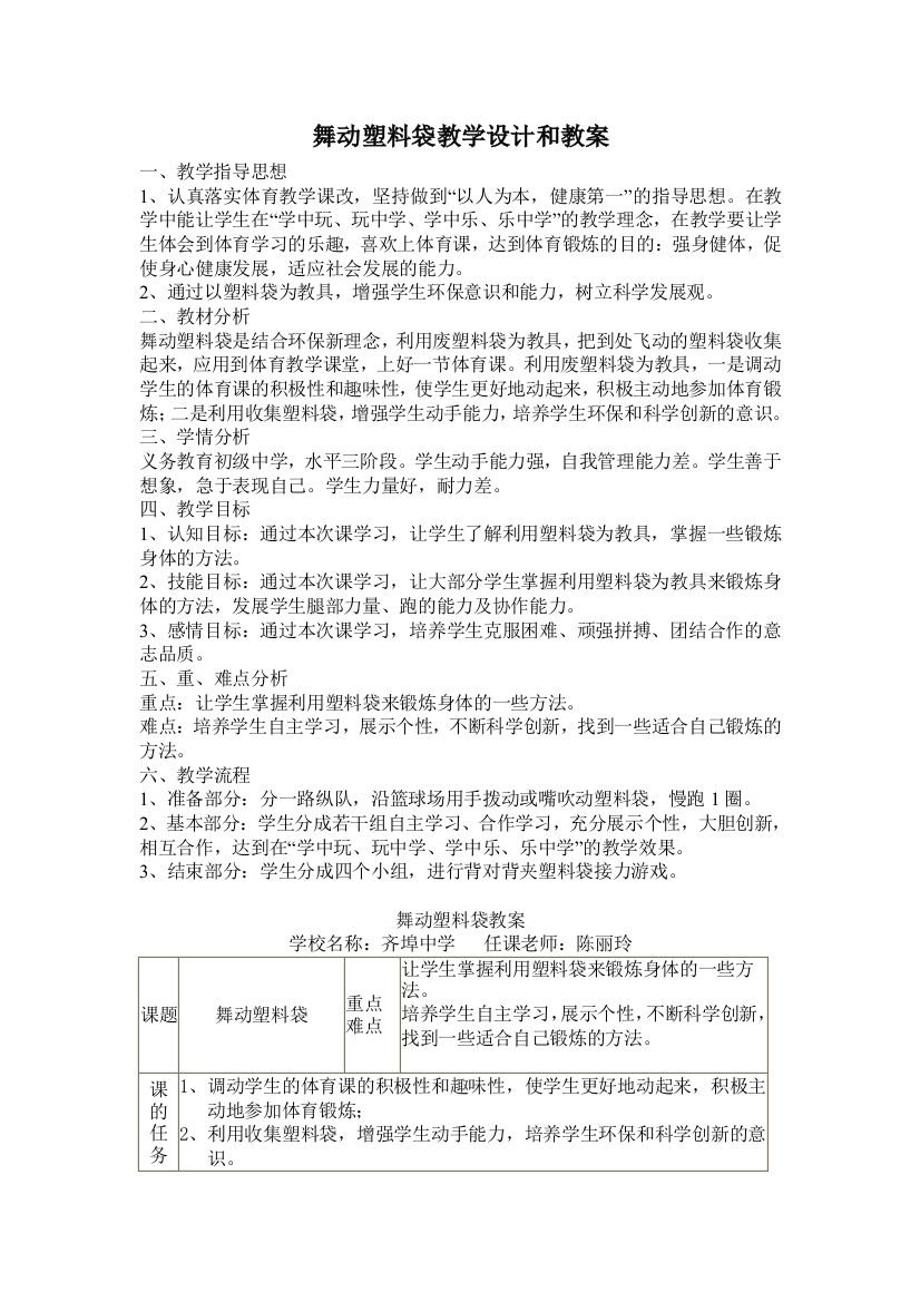 舞动塑料袋教学设计和教案