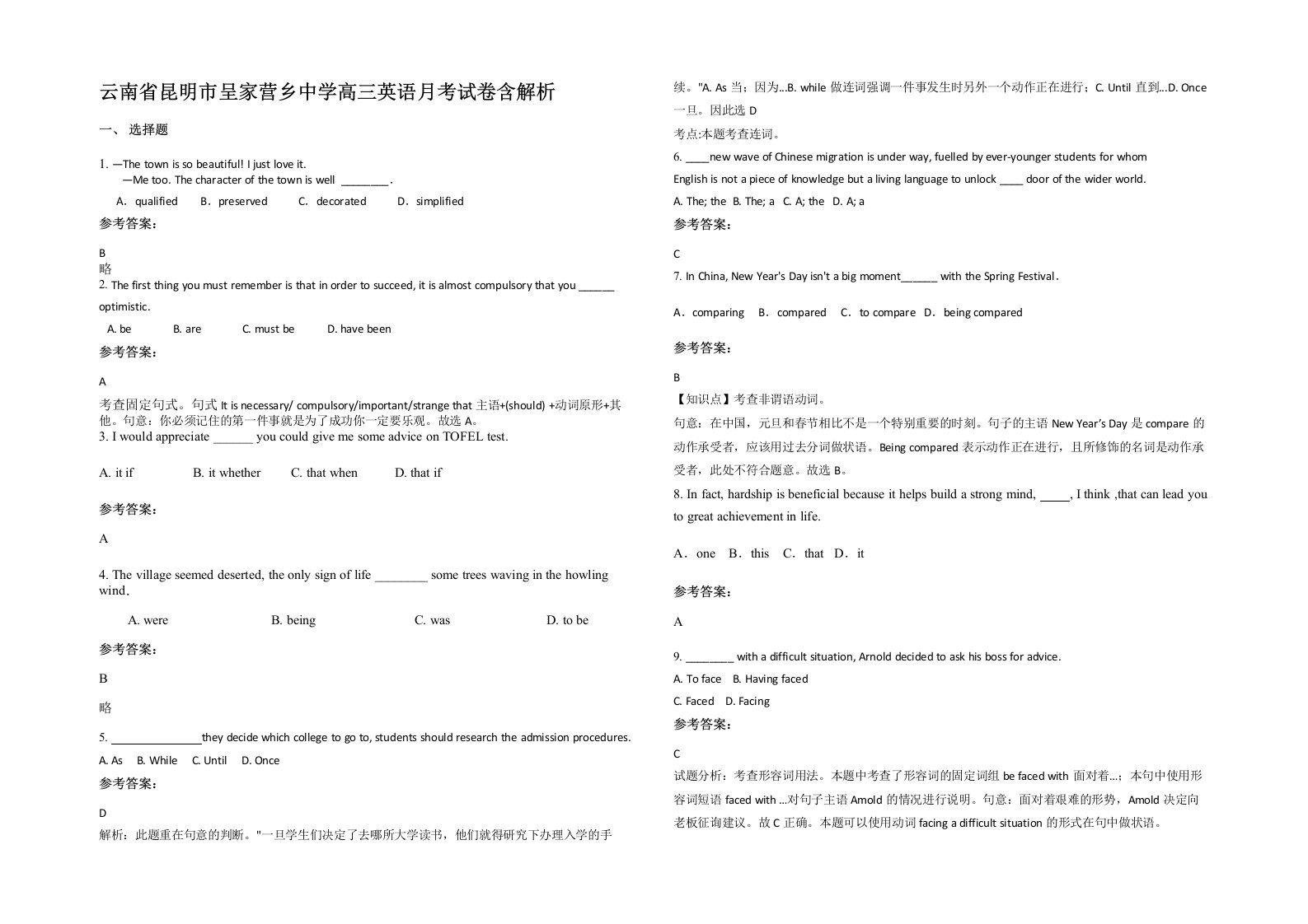 云南省昆明市呈家营乡中学高三英语月考试卷含解析