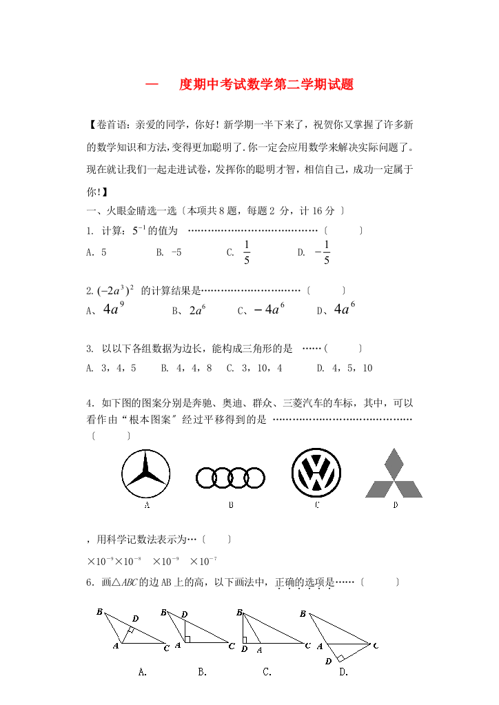 （整理版）期中考试数学第二学期试题