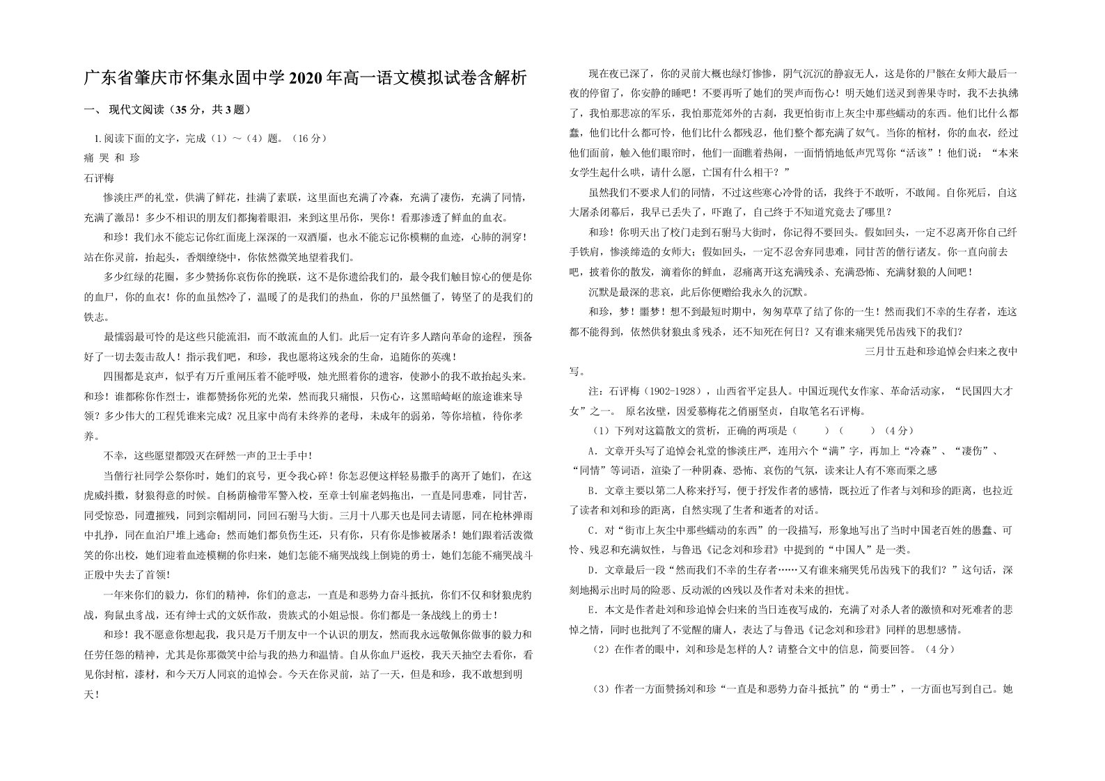 广东省肇庆市怀集永固中学2020年高一语文模拟试卷含解析