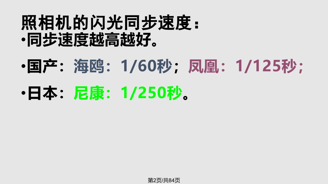 第三章第四节拓展2闪光灯的用光