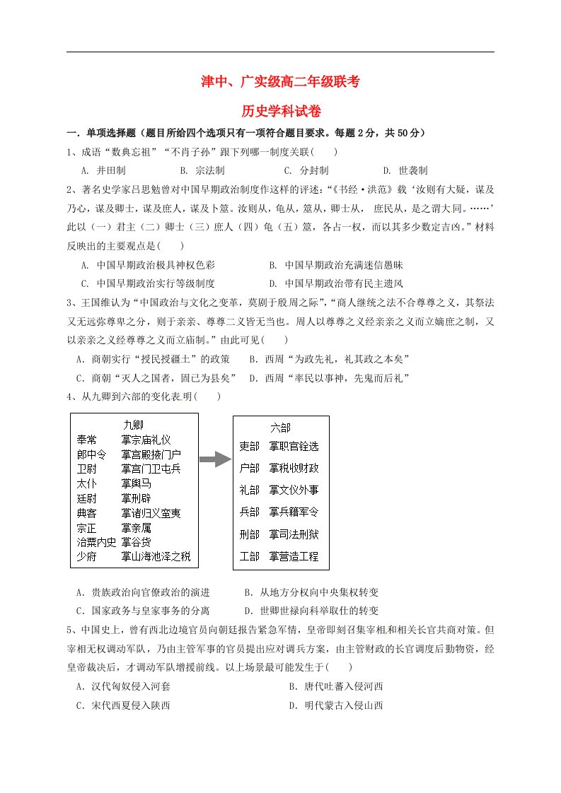 安徽省宁国市津河中学、广德实验中学高二历史5月联考试题