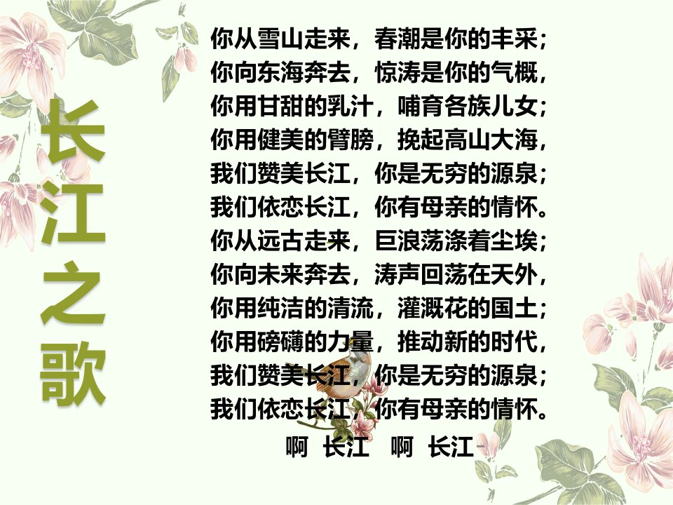 《在长江源头各拉丹冬》课件