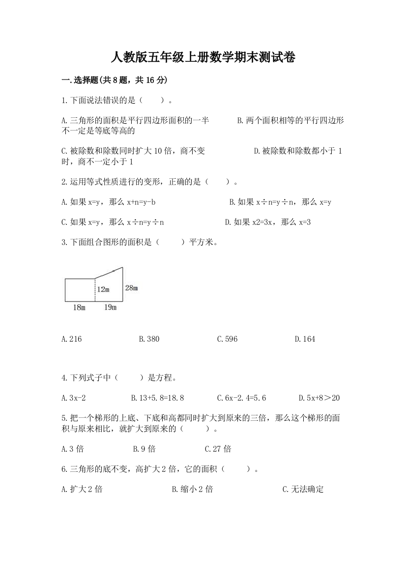 人教版五年级上册数学期末测试卷附完整答案（典优）