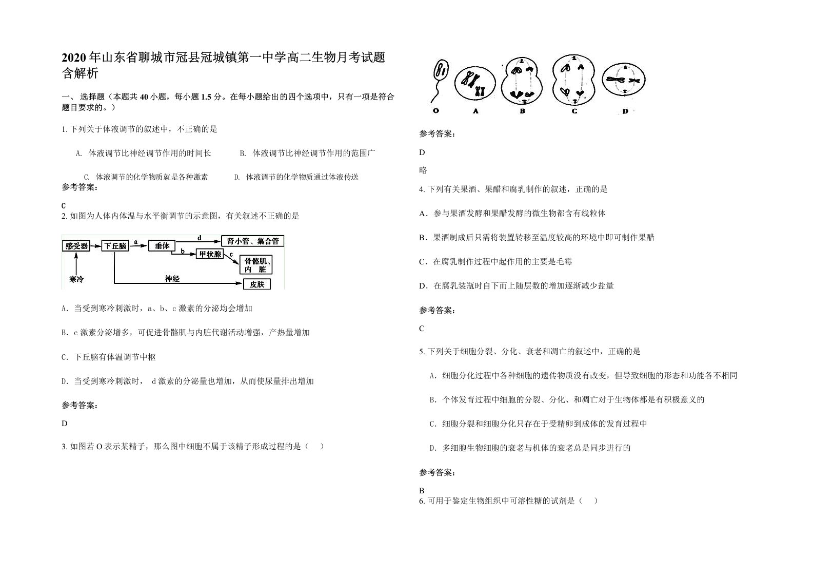 2020年山东省聊城市冠县冠城镇第一中学高二生物月考试题含解析