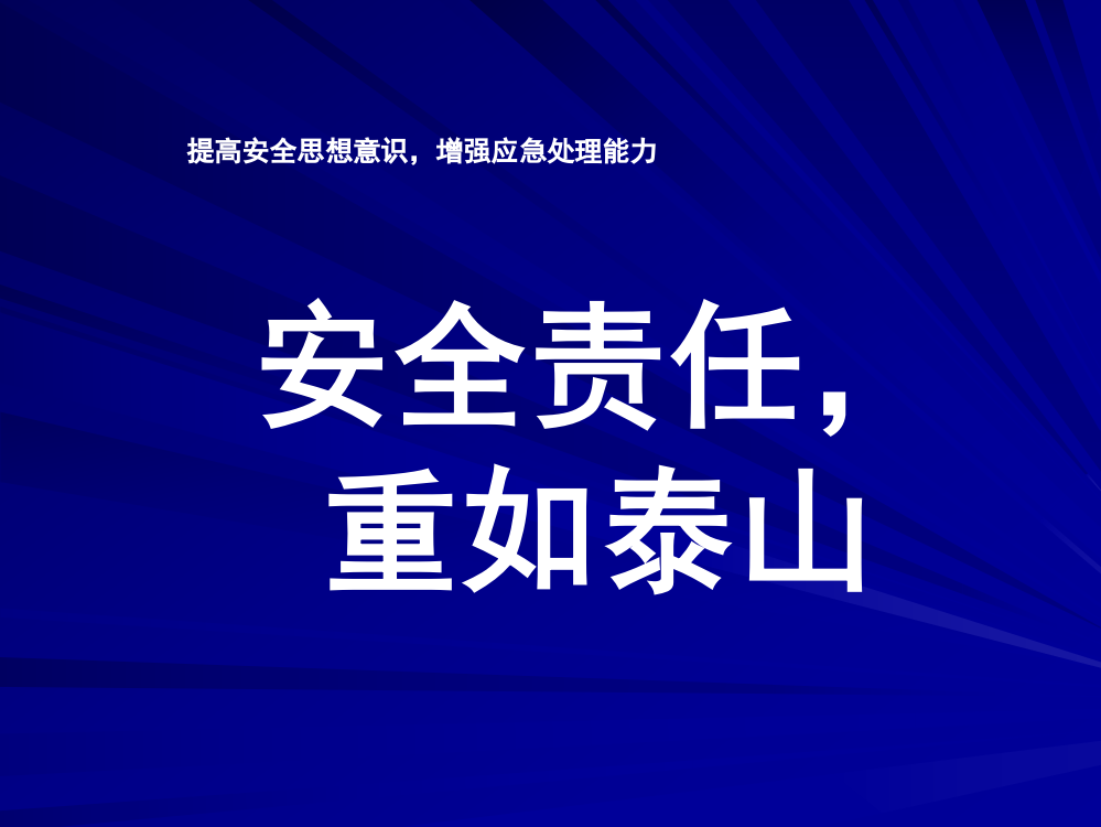 化工企业安全教育课件