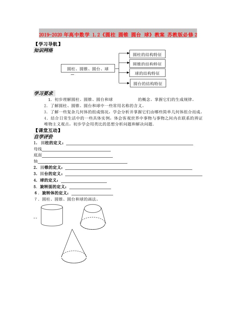 2019-2020年高中数学