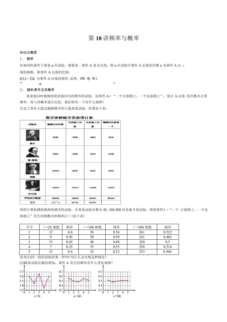 沪教版2020必修三2021学年高二数学精品讲义第18讲频率与概率教师版