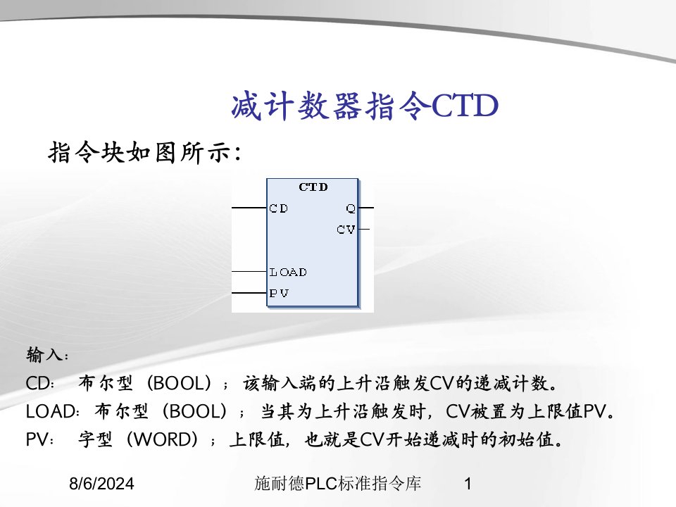 2021年度施耐德PLC标准指令库讲义