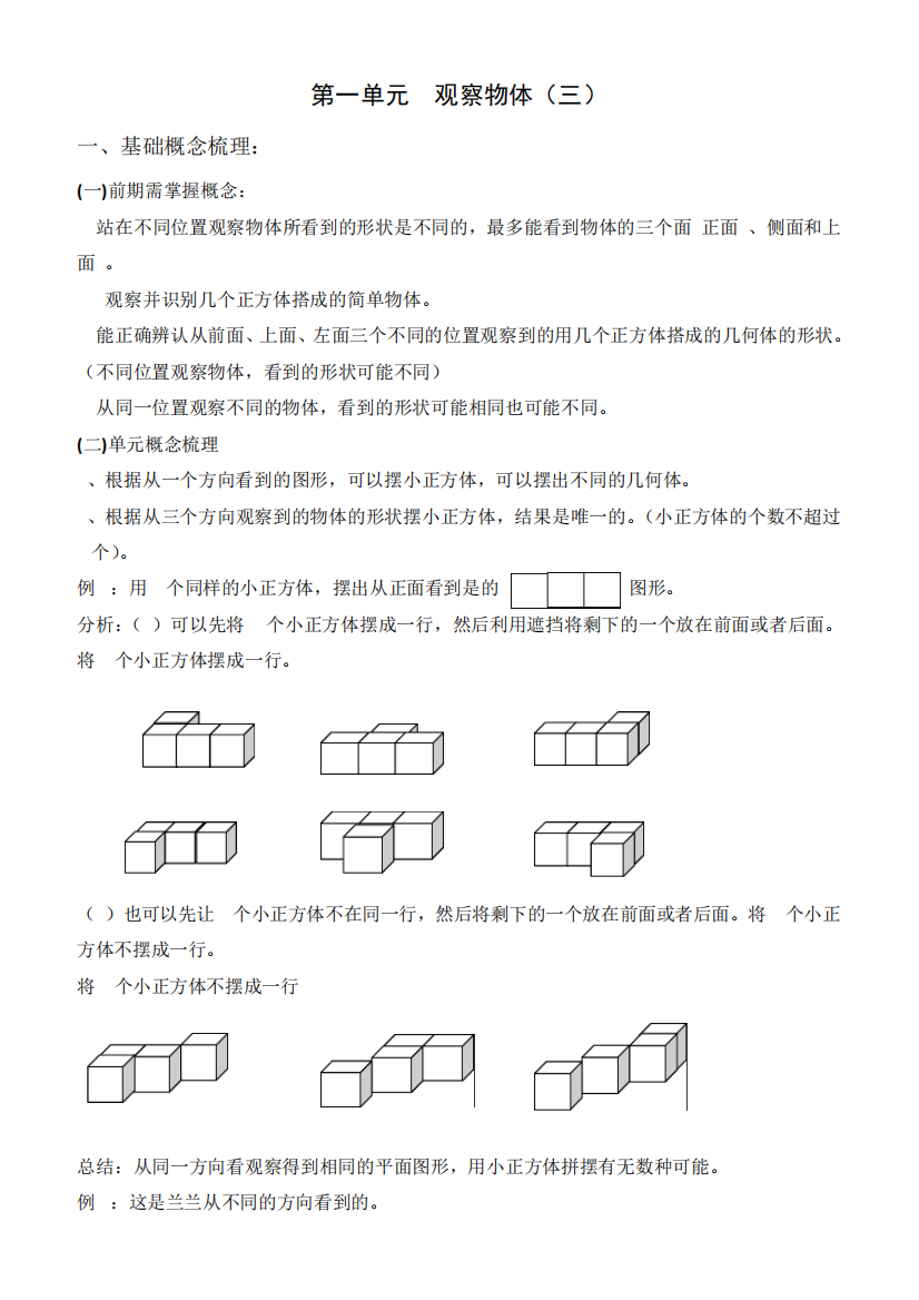 【最新】2019年五年级下册第一单元