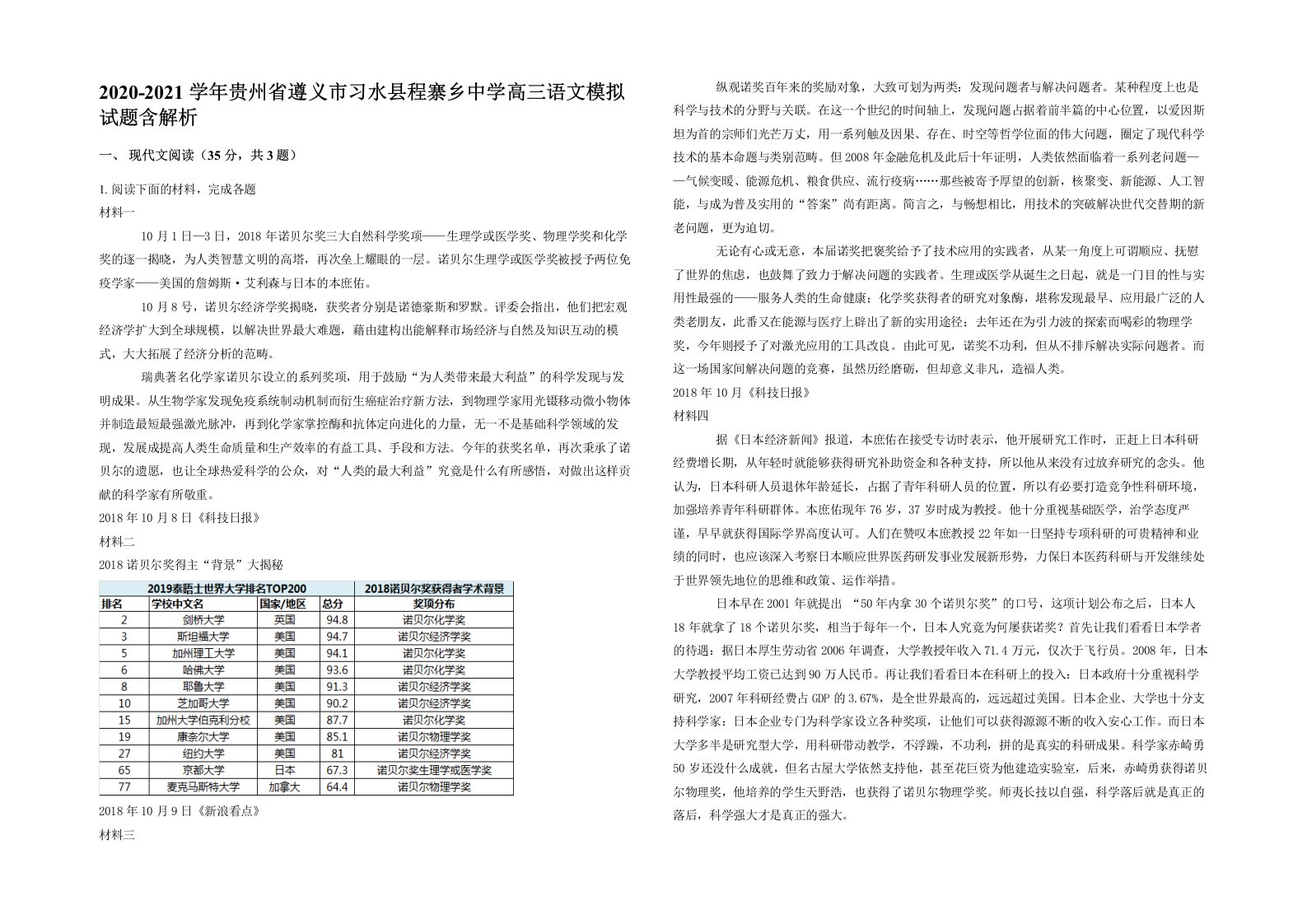 2020-2021学年贵州省遵义市习水县程寨乡中学高三语文模拟试题含解析