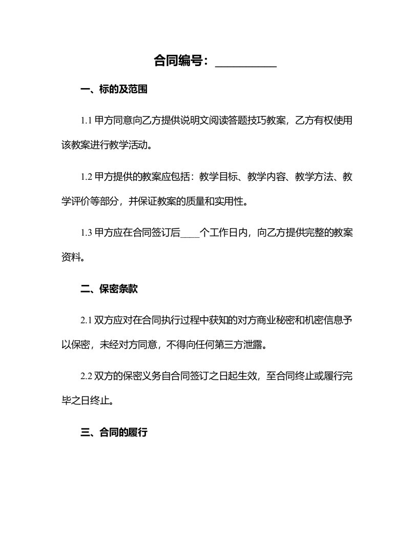 说明文阅读答题技巧教案