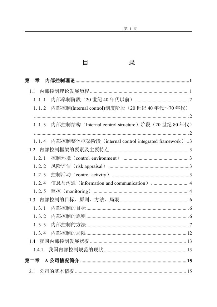 [管理][财务]公司现金流的财务内部控制的分析