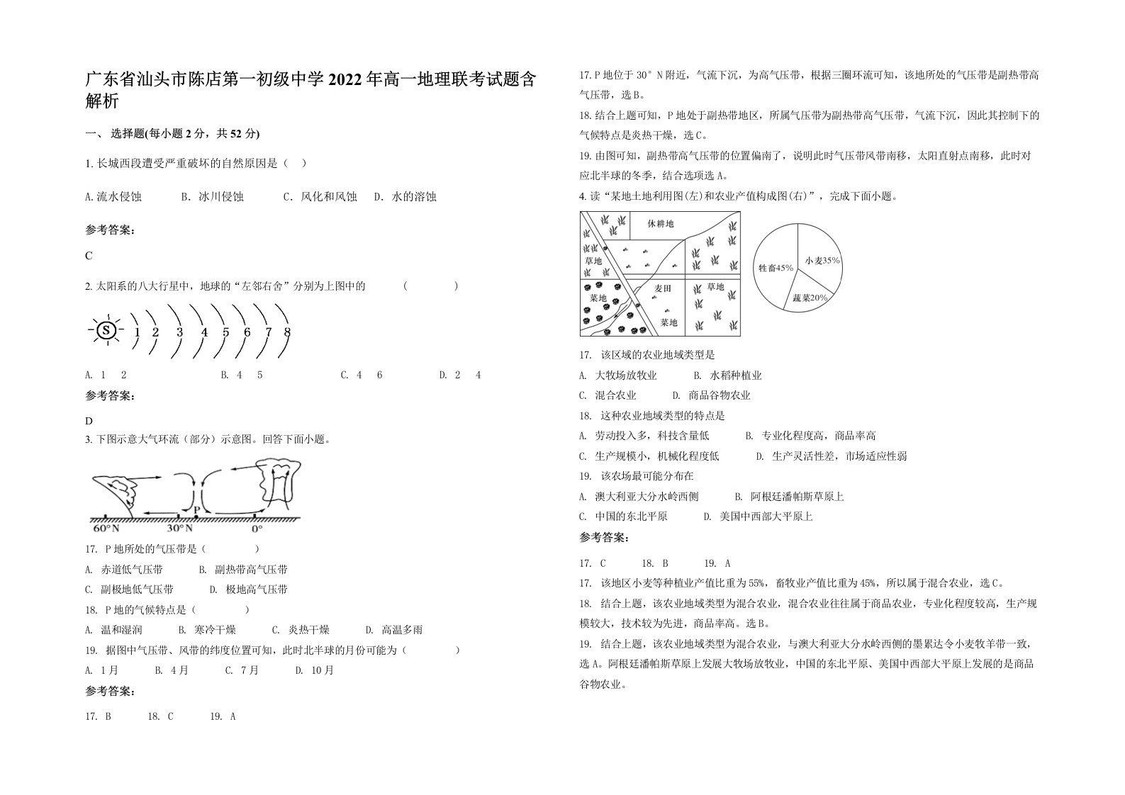 广东省汕头市陈店第一初级中学2022年高一地理联考试题含解析