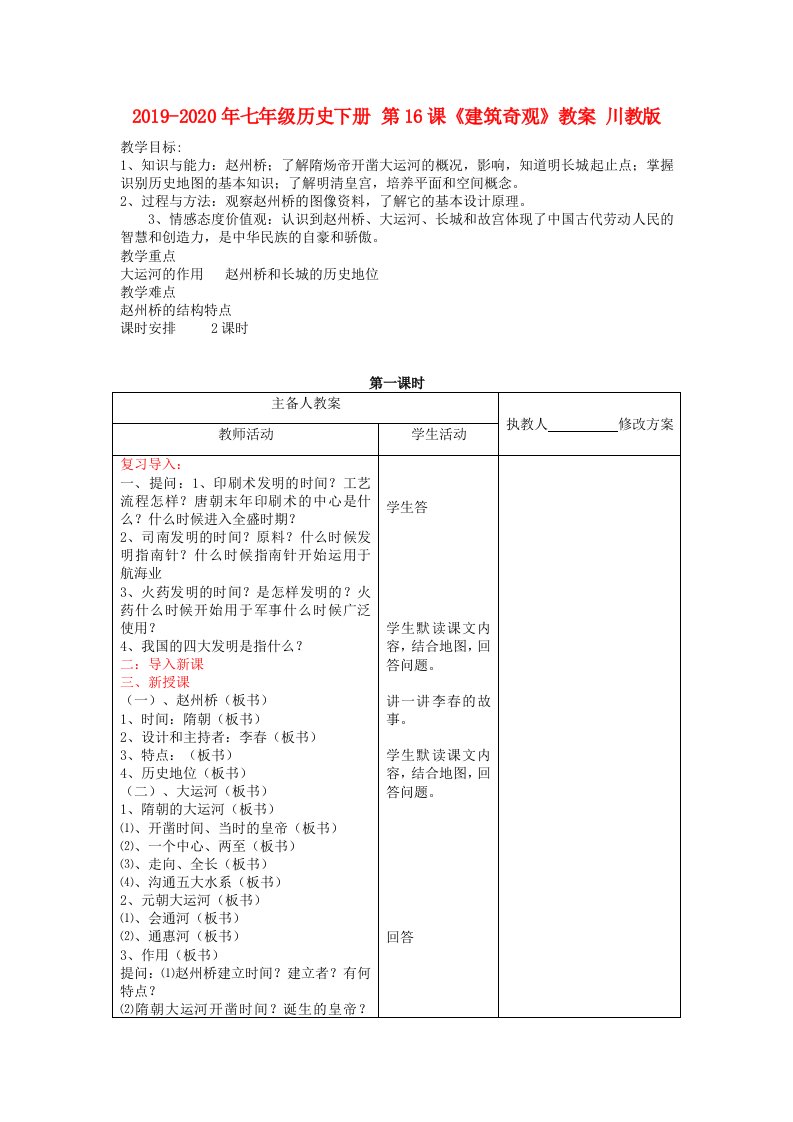 2019-2020年七年级历史下册