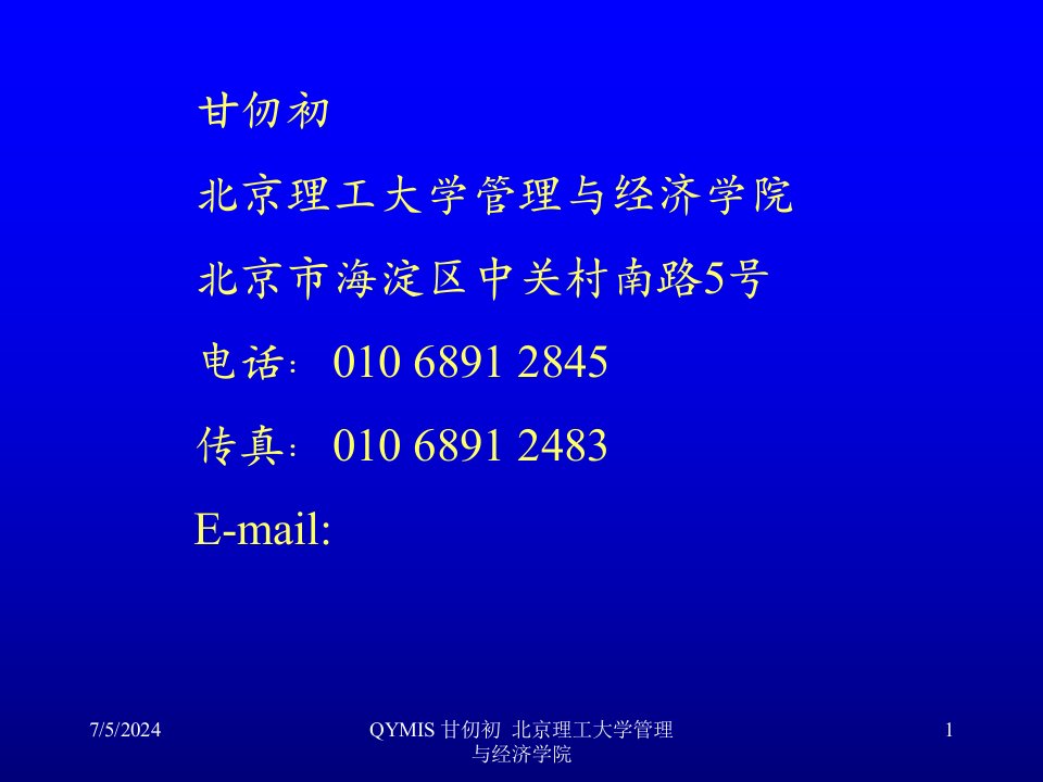 企业资源计划与供应链管理讲座