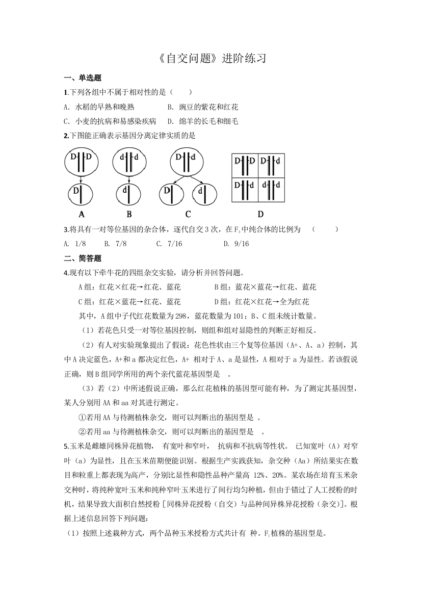 《自交问题》进阶练习（二）