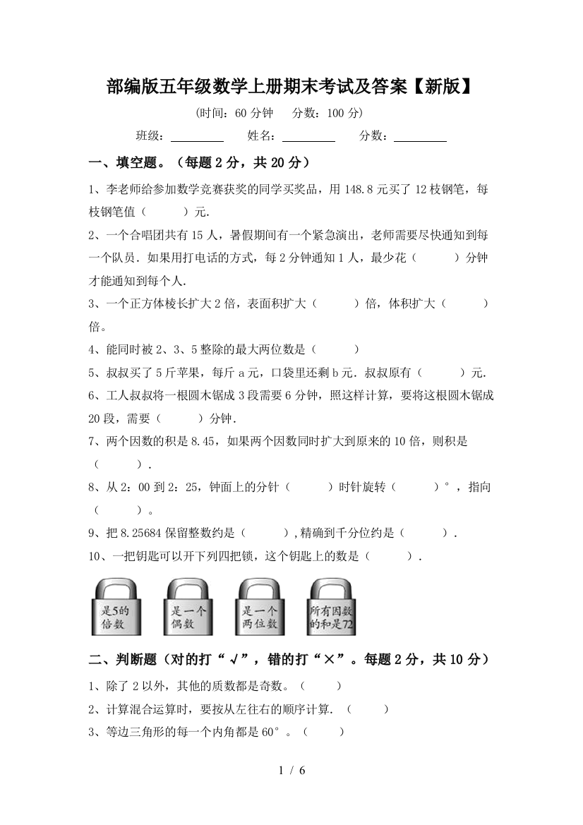 部编版五年级数学上册期末考试及答案【新版】