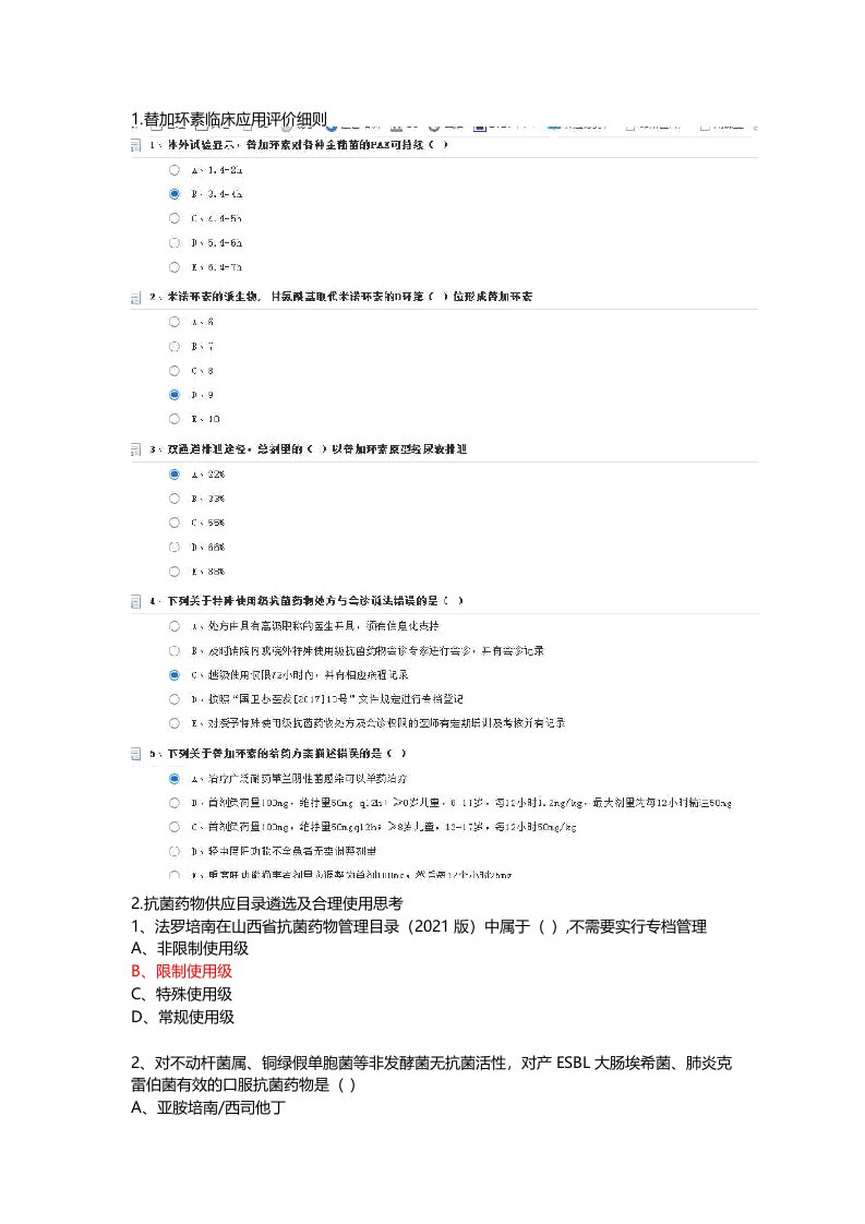 华医网抗菌药物的临床应用和管理全员培训参考答案