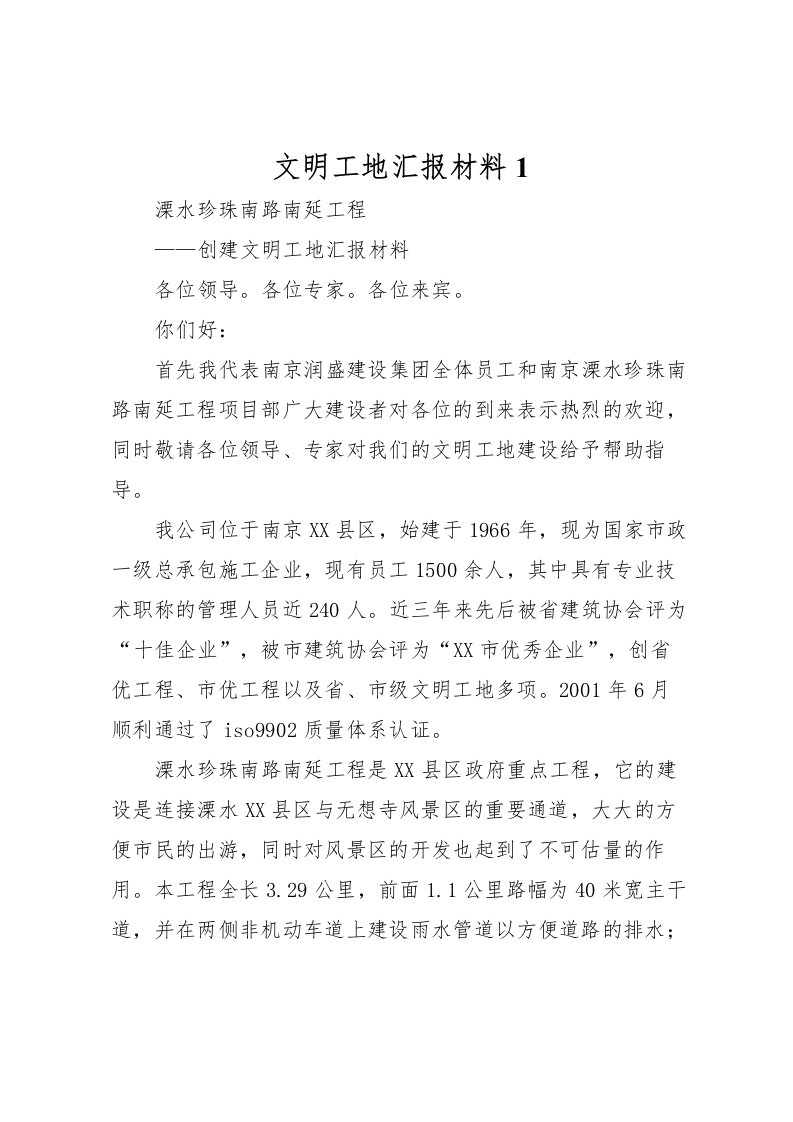 2022文明工地汇报材料1