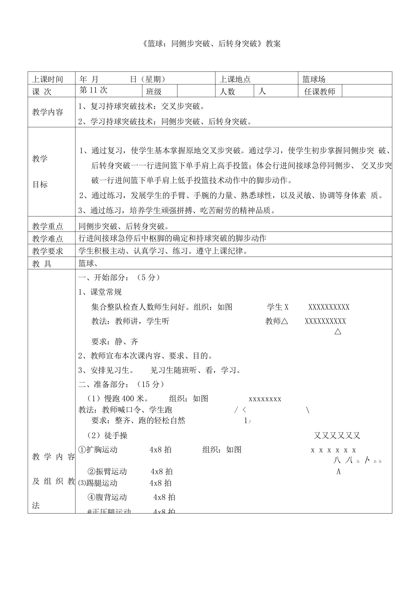 《篮球：同侧步突破