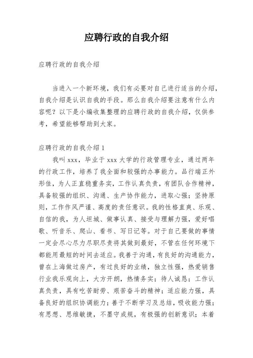 应聘行政的自我介绍_17