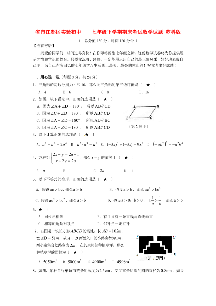 （整理版）市江都区实验初中七年级下学期期末考