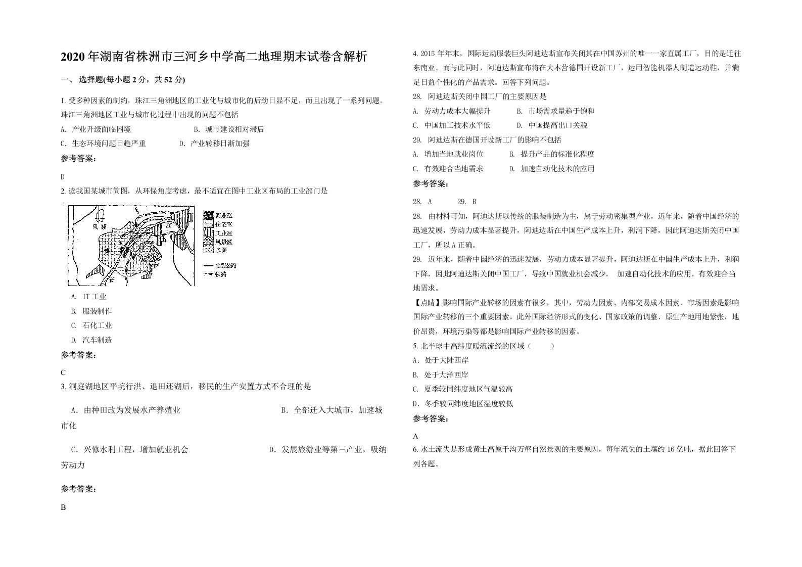 2020年湖南省株洲市三河乡中学高二地理期末试卷含解析