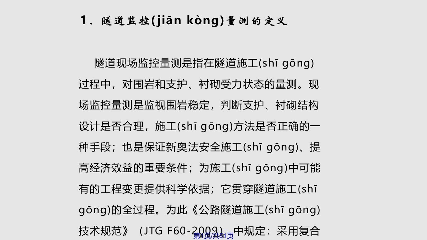 隧道监控量测技术应用交通运输工程科技专业资料实用教案