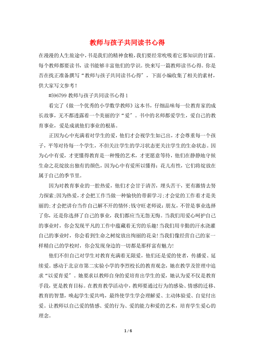 教师与孩子共同读书心得