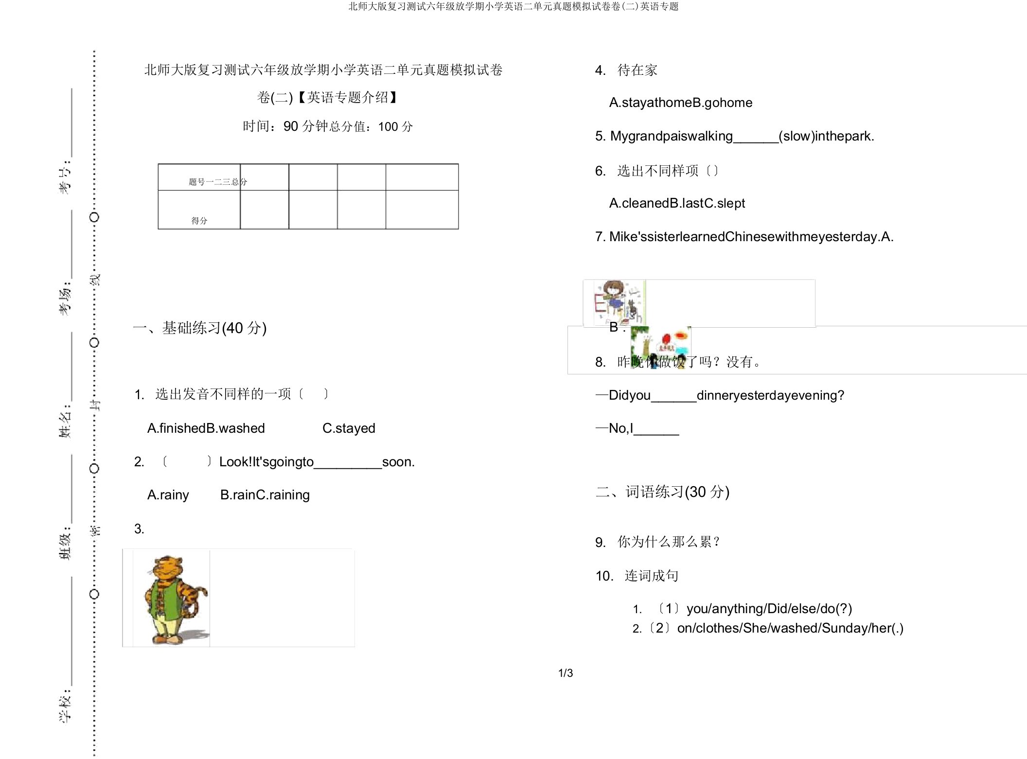 北师大复习测试六年级下学期小学英语二单元真题模拟试卷卷(二)英语专题