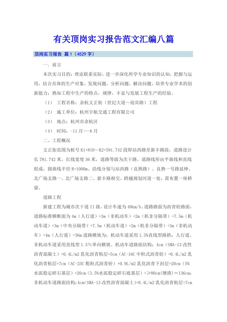 有关顶岗实习报告范文汇编八篇