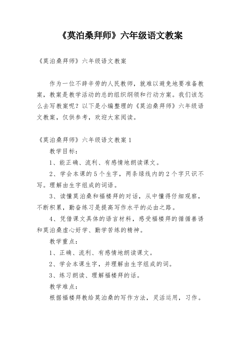 《莫泊桑拜师》六年级语文教案