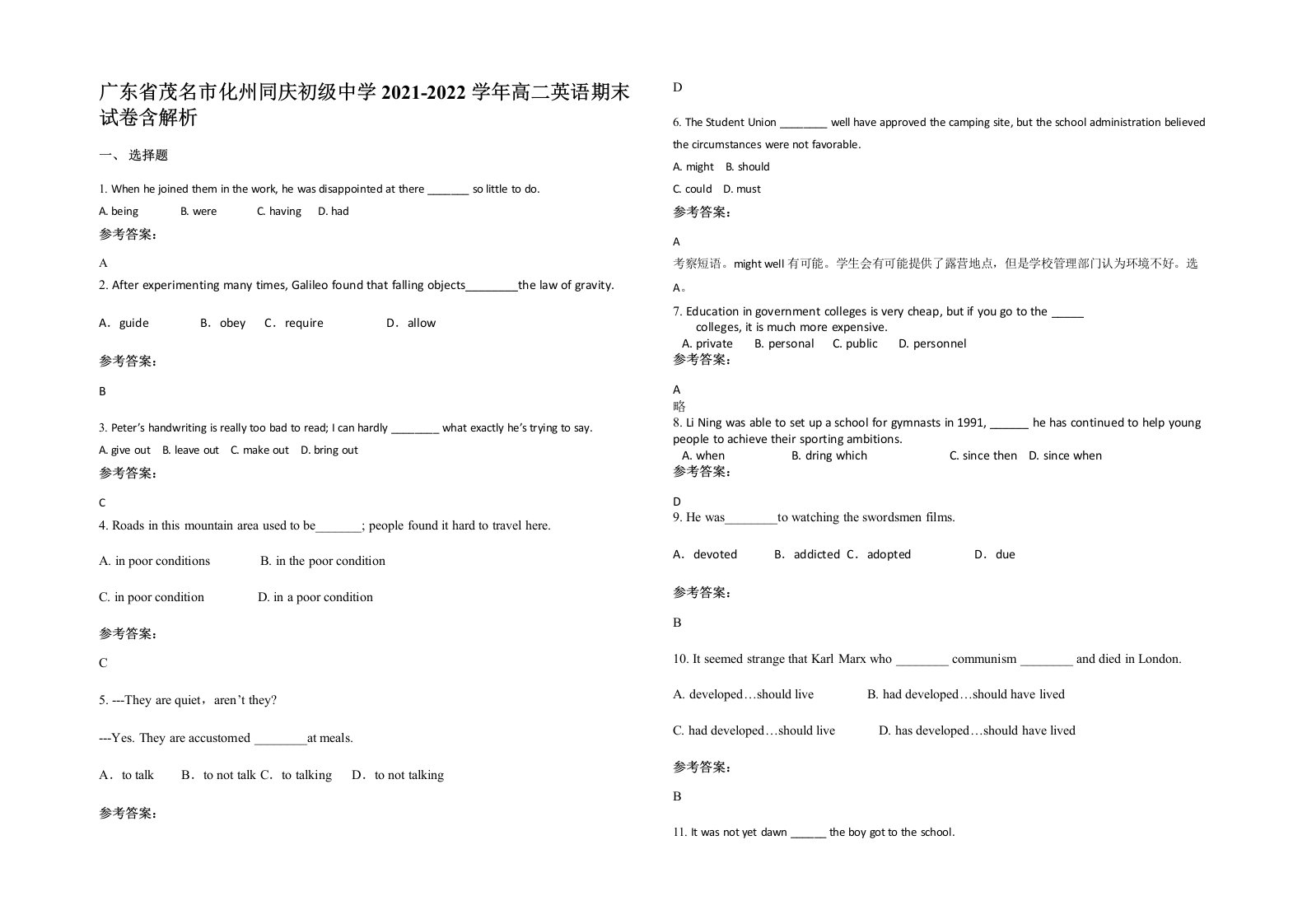 广东省茂名市化州同庆初级中学2021-2022学年高二英语期末试卷含解析