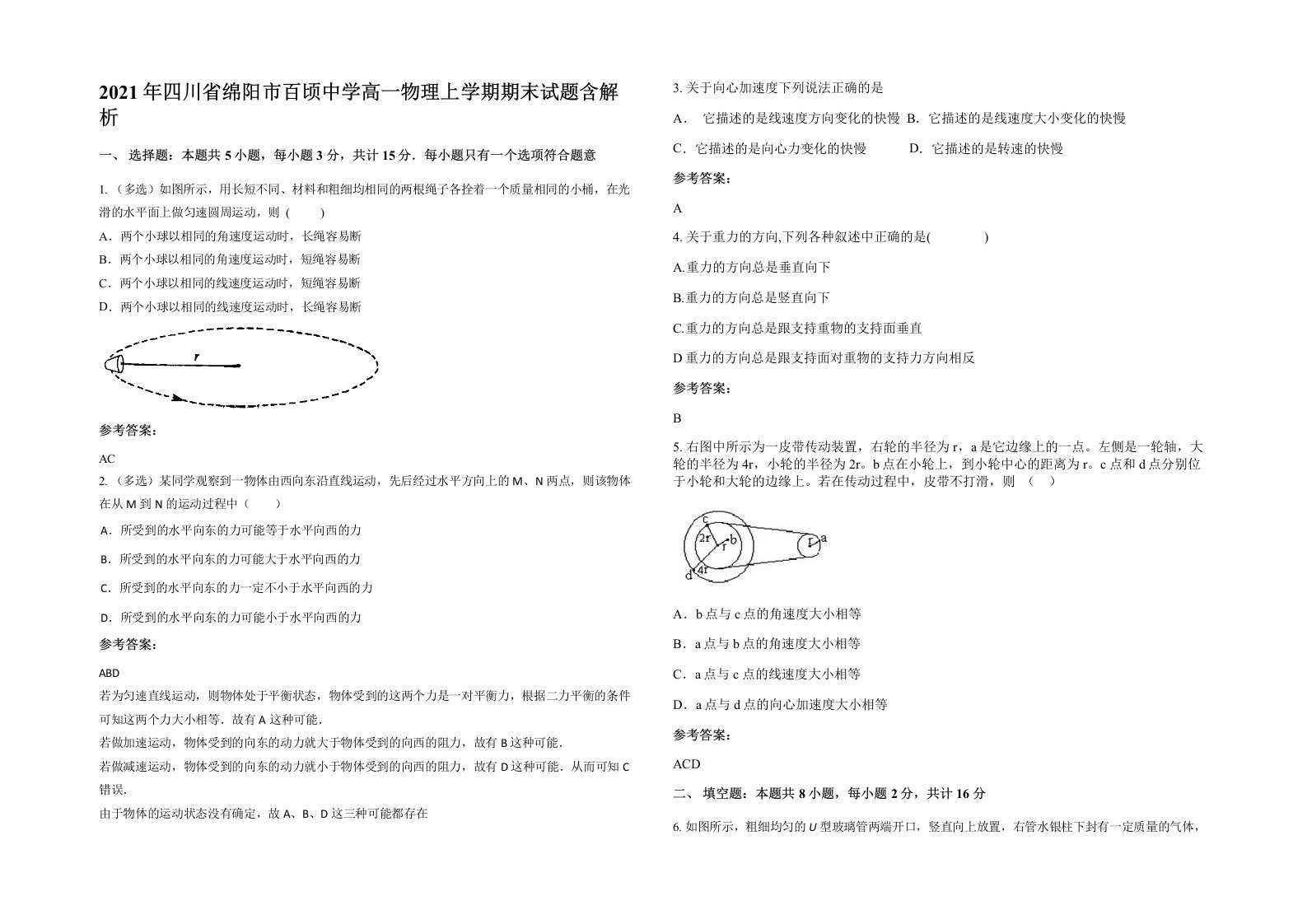 2021年四川省绵阳市百顷中学高一物理上学期期末试题含解析