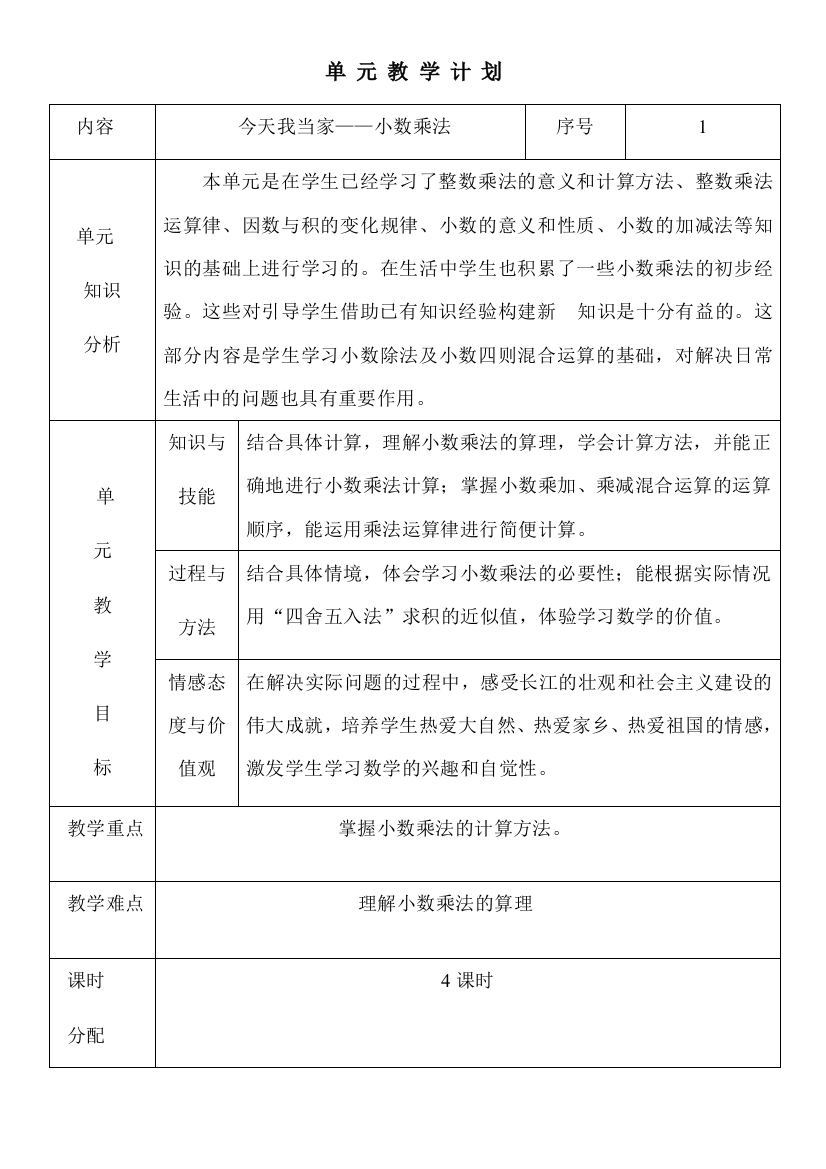 青岛版五年级上第1一3单元数学备课