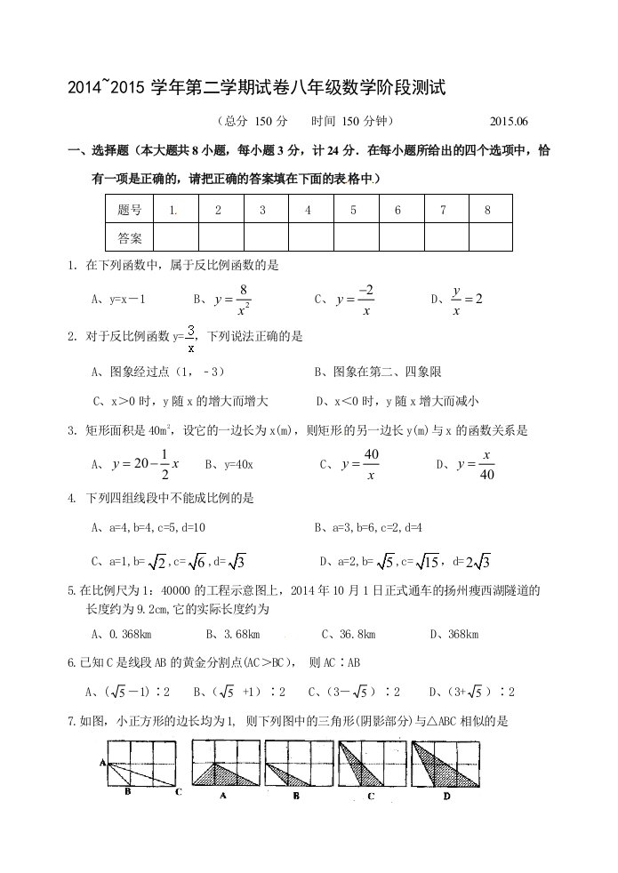 江苏省扬州市梅岭中学学八级下第二次月考数学试题含答案