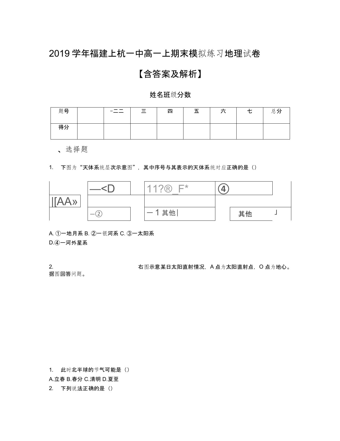 2019学年福建上杭一中高一上期末模拟练习地理试卷【含答案及解析】