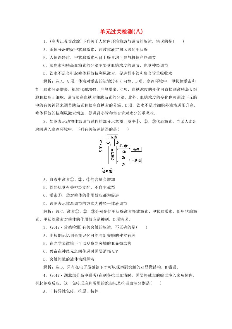 全国高考生物大一轮复习单元过关检测八