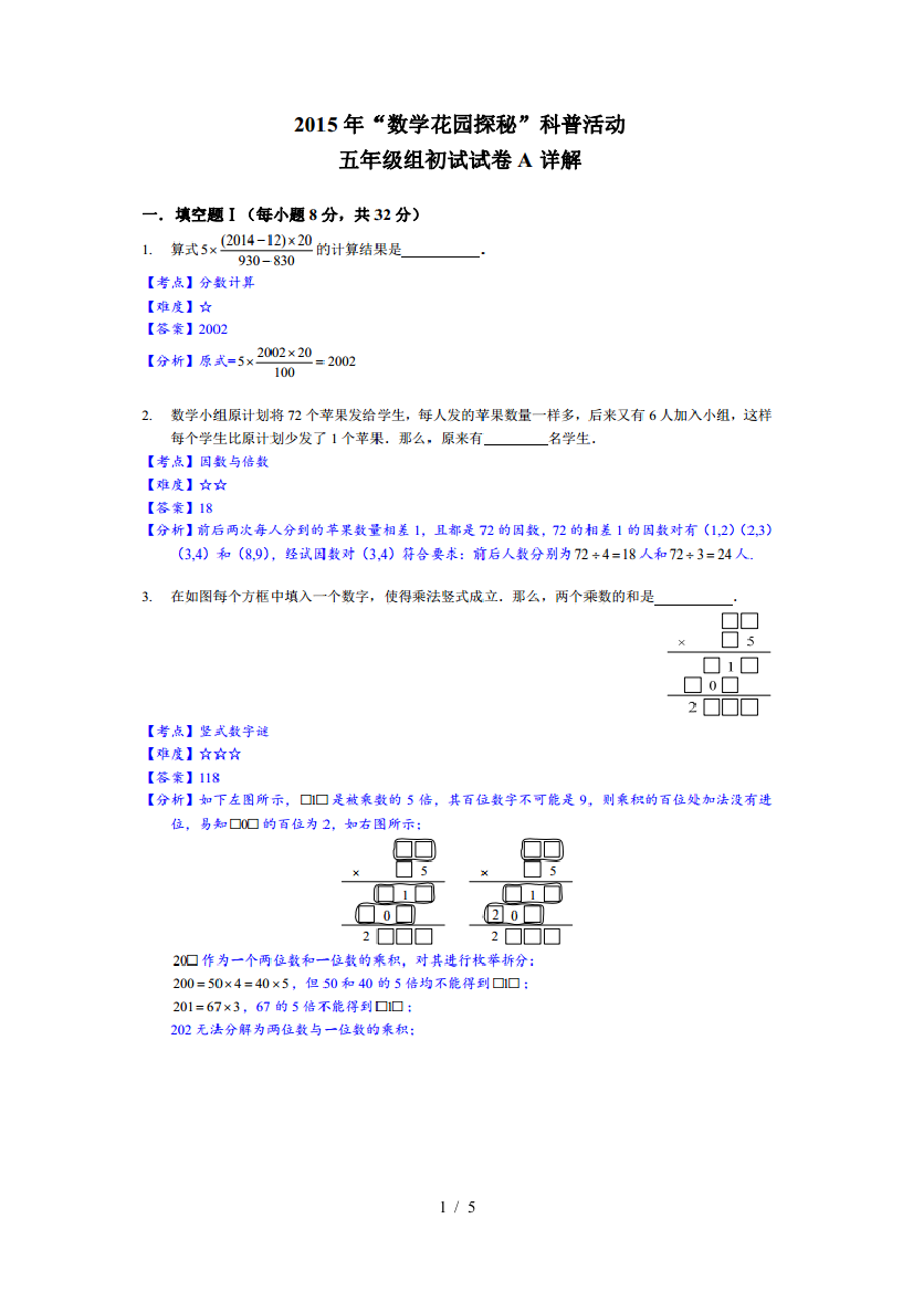 2020年迎春杯五年级初赛试题及答案(笔试初赛)