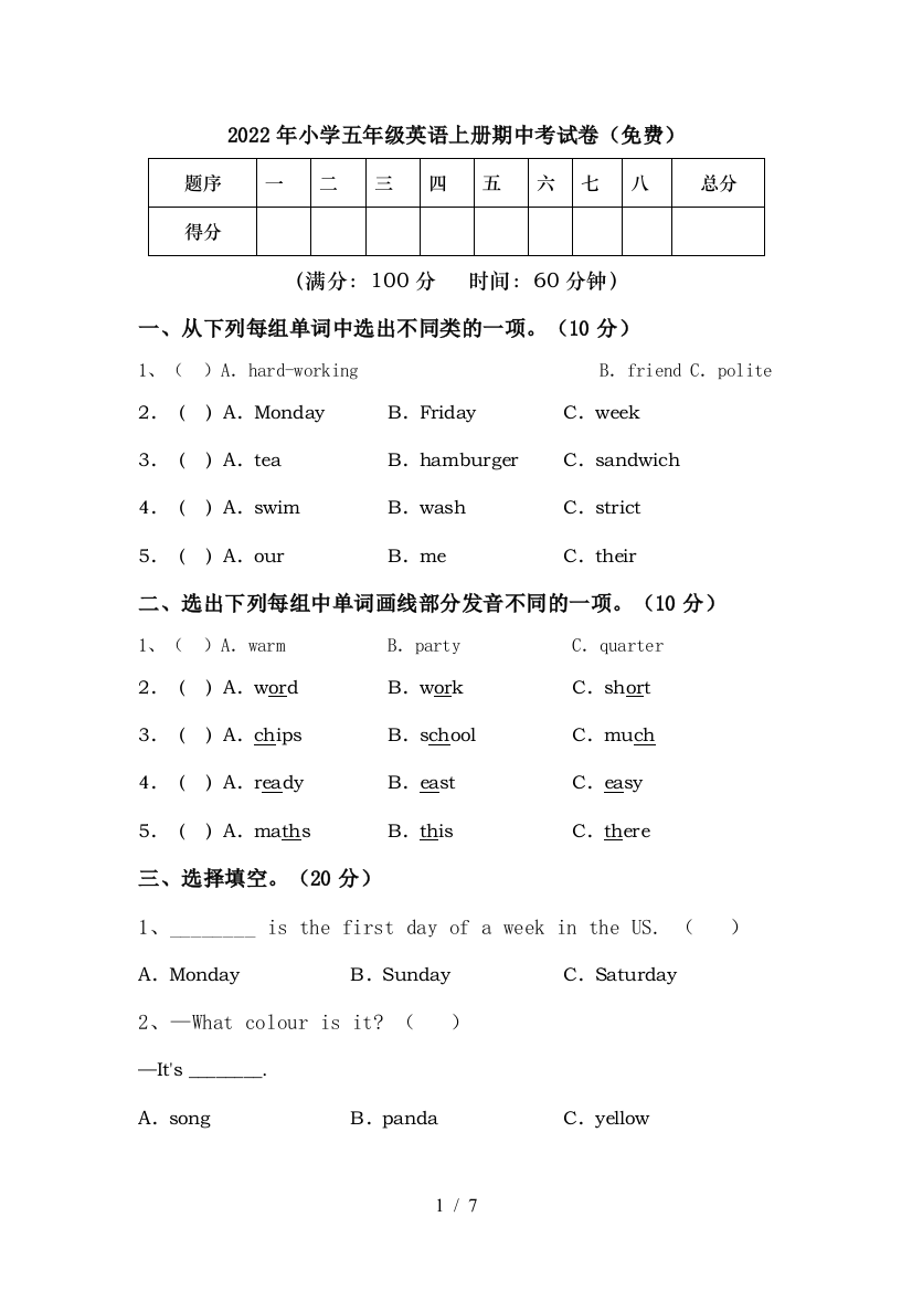 2022年小学五年级英语上册期中考试卷(免费)