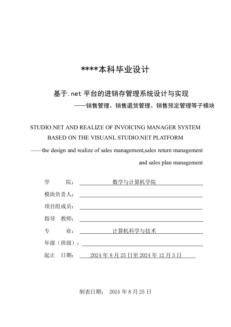 基于NETUML的进销存管理系统的设计与实现——销售管理、销售退货管理、销售预定管理等子模块