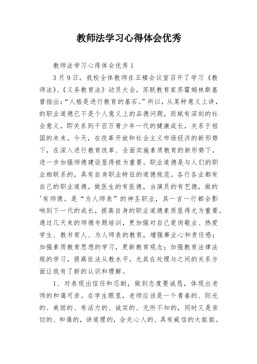 教师法学习心得体会优秀