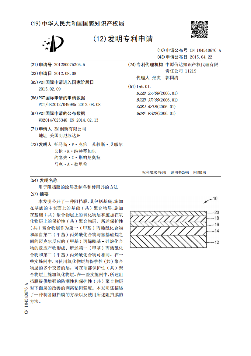 用于阻挡膜的涂层及制备和使用其的方法