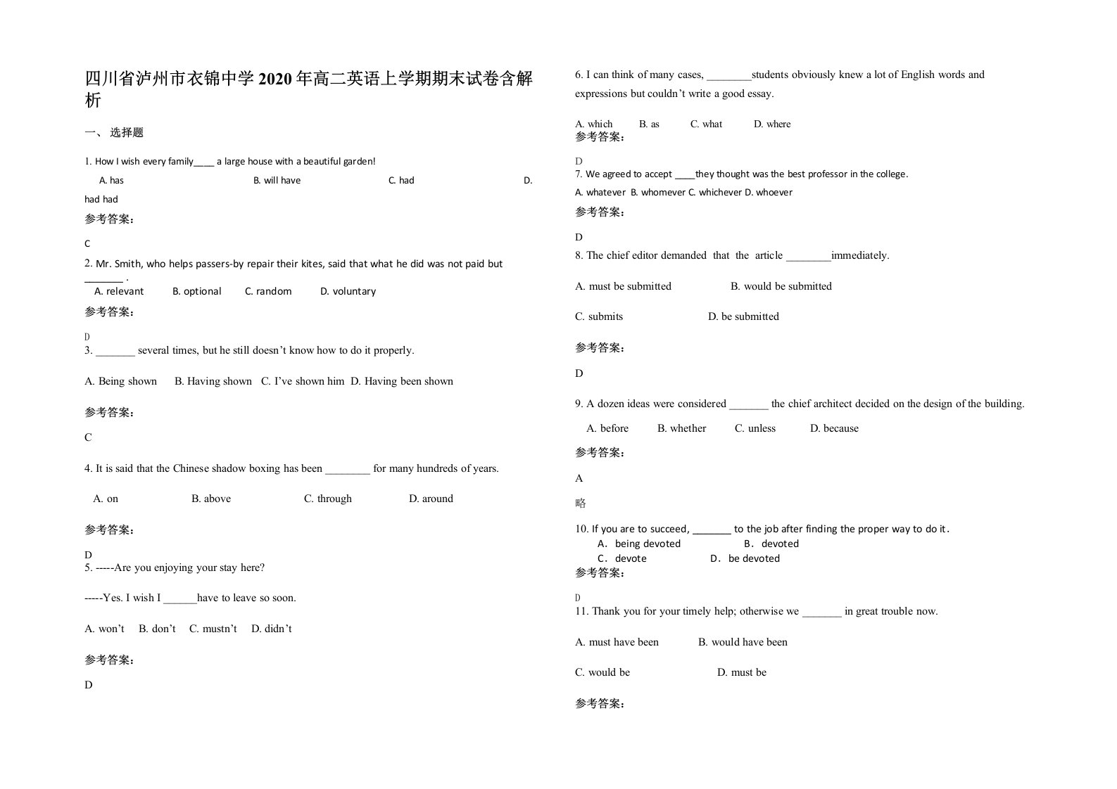 四川省泸州市衣锦中学2020年高二英语上学期期末试卷含解析