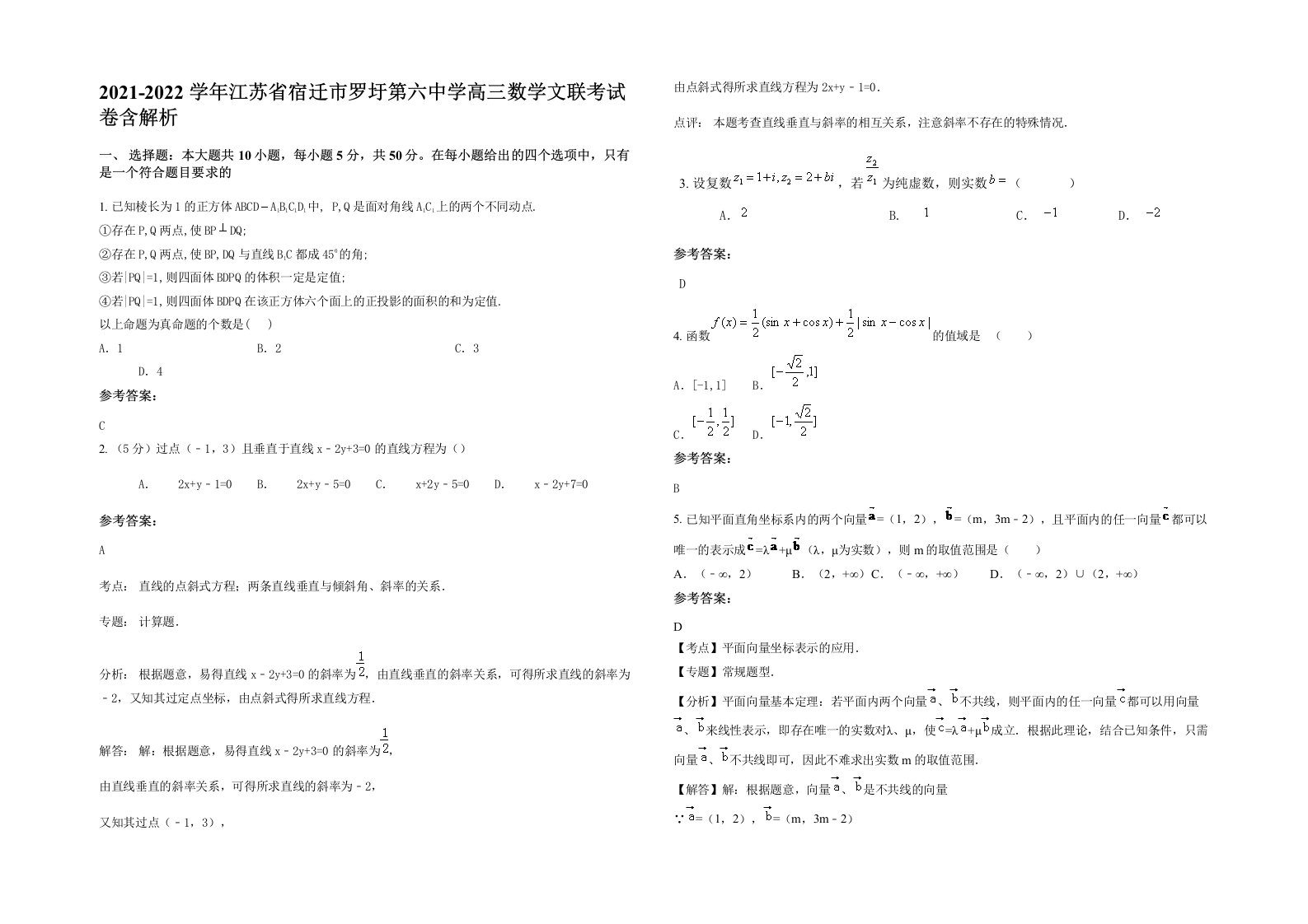 2021-2022学年江苏省宿迁市罗圩第六中学高三数学文联考试卷含解析