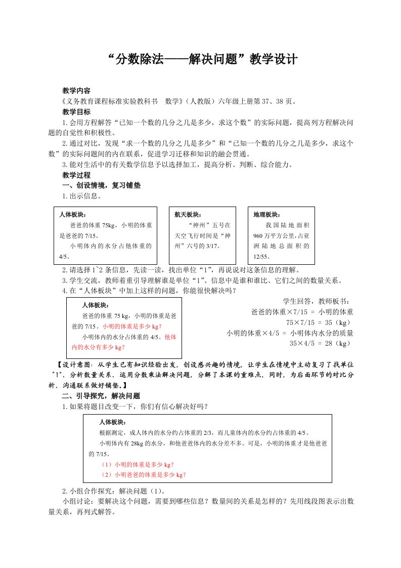 分数除法解决问题教案