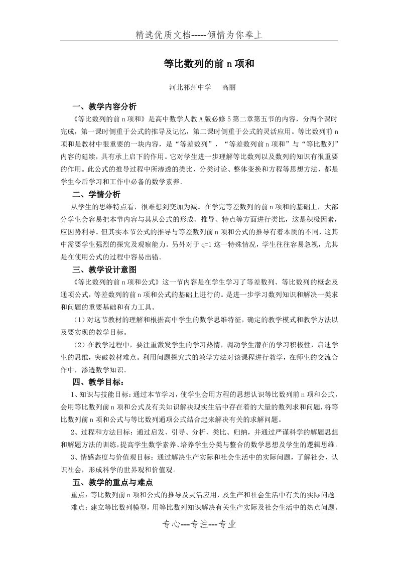 等比数列前n项和教学设计(共7页)